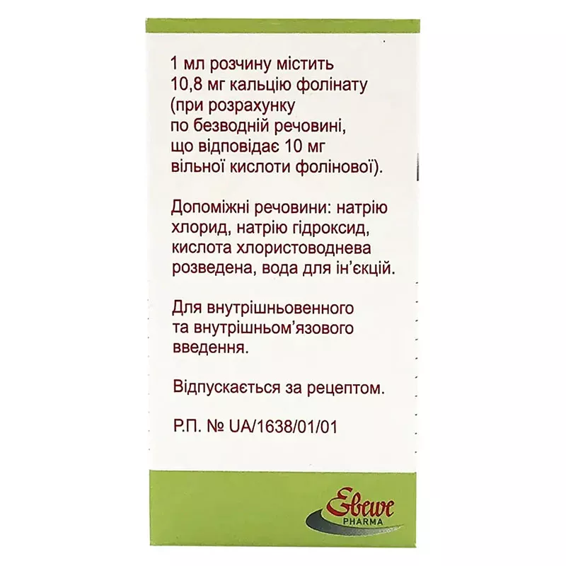 Кальциумфолинат 