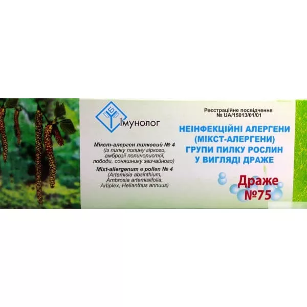 *Микст аллерген пыльцевой №4 (амброзия, лебеда, полынь, семечек)