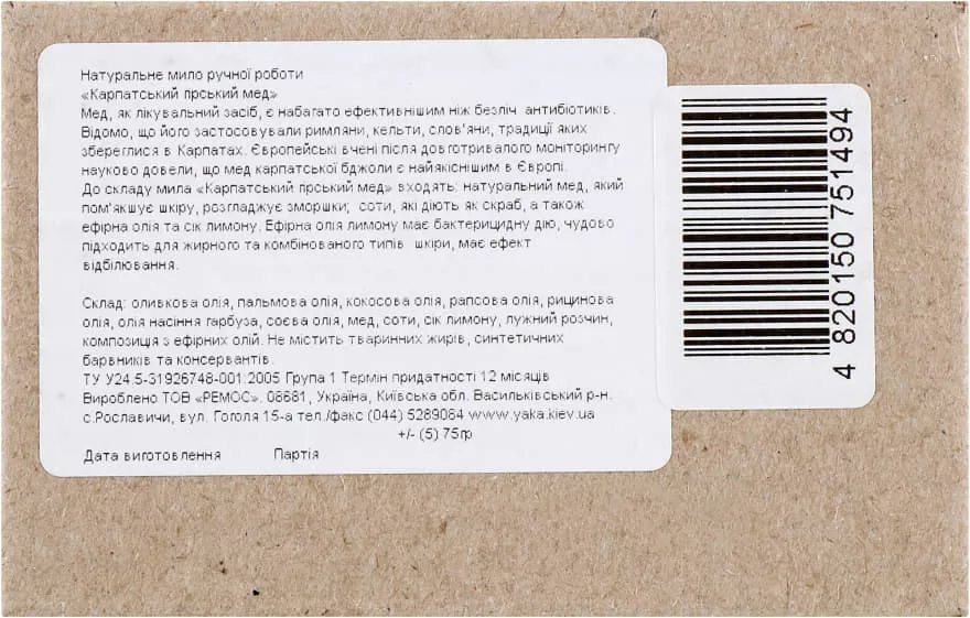 *ЯКА мыло натур. Карпатский горный мед
