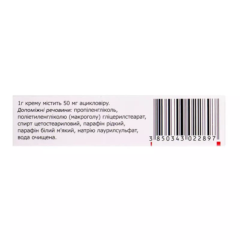 *Ацикловир Белупо крем 5% 2 г