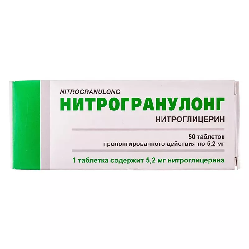 Нитрогранулонг таблетки по 5.2 мг 50 шт. (10х5)