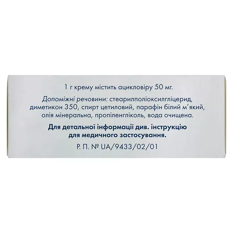 Ацик крем 5% по 2 г в тубах