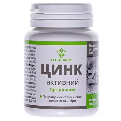 *Цинк Активный табл. 250 мг №100