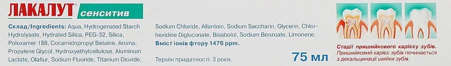 *Зубная паста Лакалут Бриллиант Вайт Ментол 50г