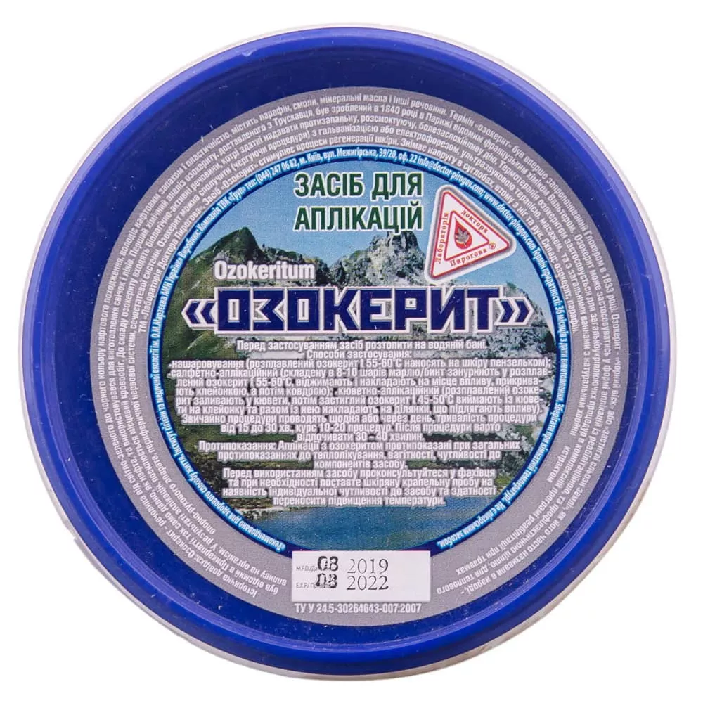 *Озокерит средство для аппликаций по 250 г