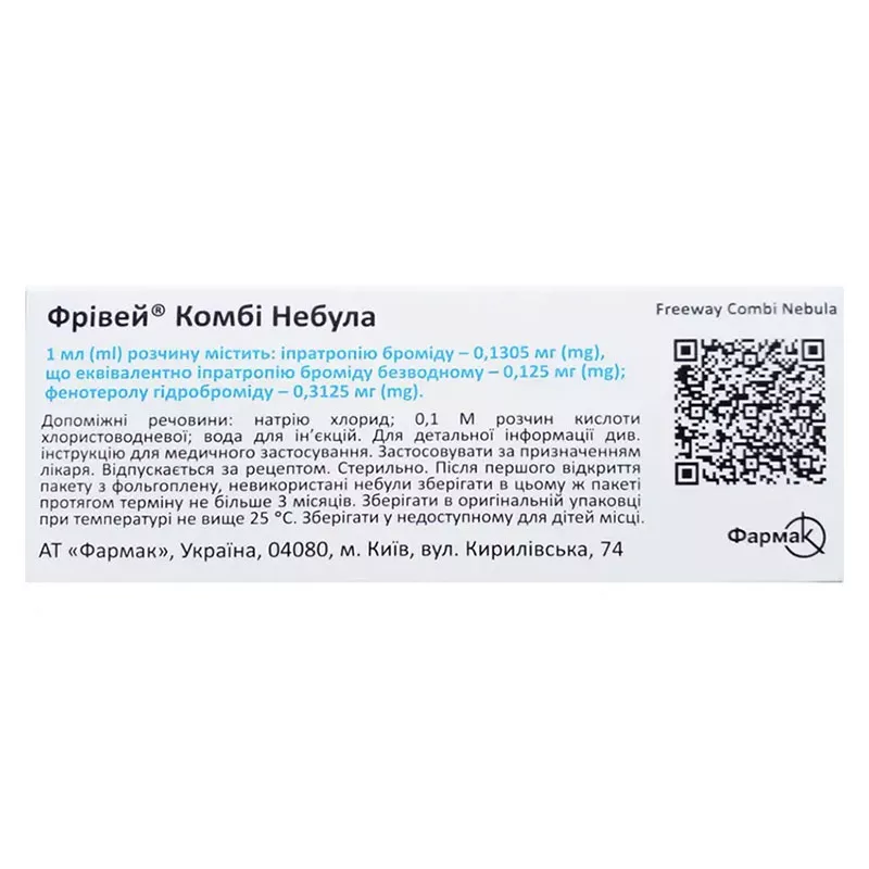 Фривей Комби Небула раствор для ингаляций по 4 мл 20 шт.
