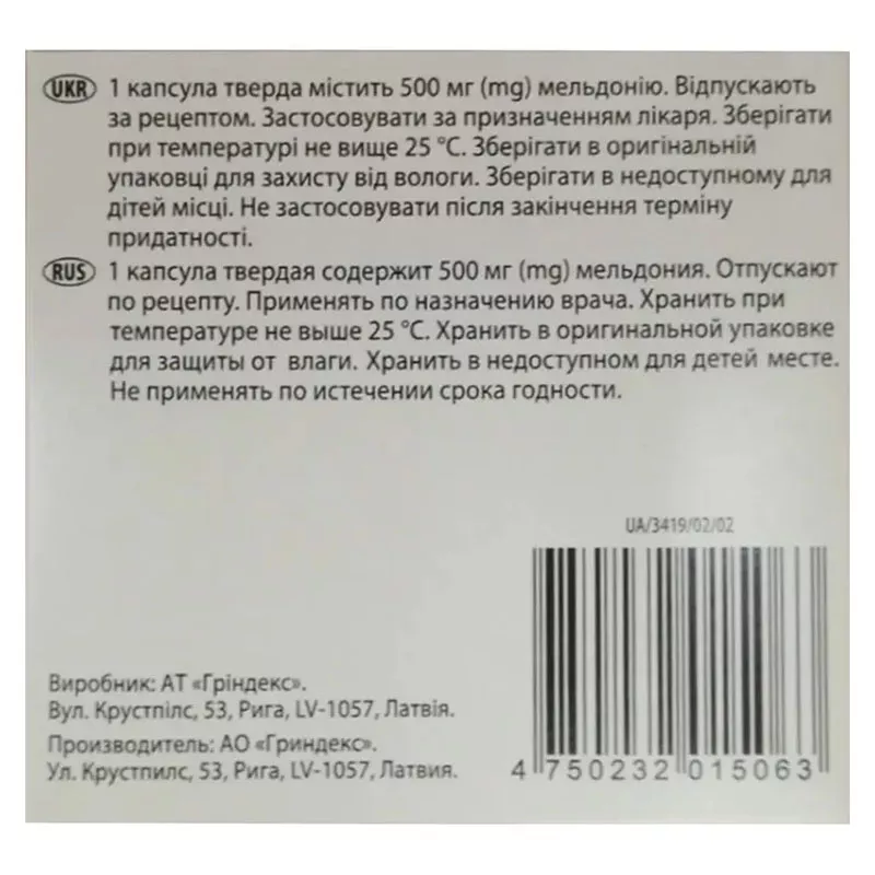 Милдронат капсулы по 500 мг 90 шт. (10х9)