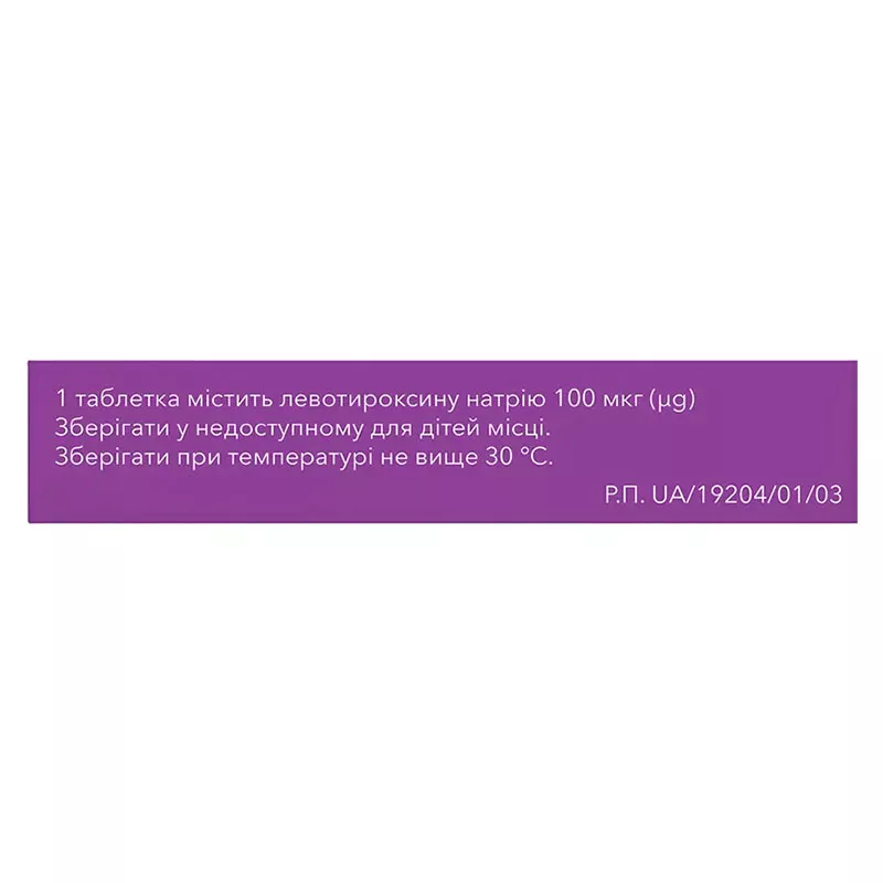 Эферокс таблетки 100 мкг 100 шт.