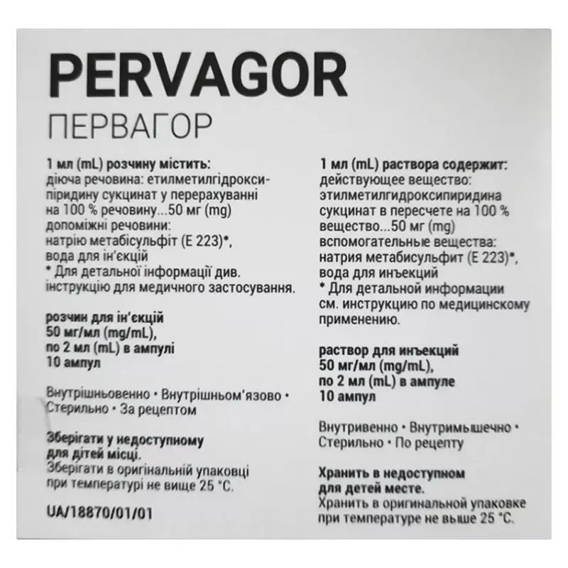 Первагор раствор для инъекций 50 мг/мл в ампулах по 2 мл 10 шт. (5х2)