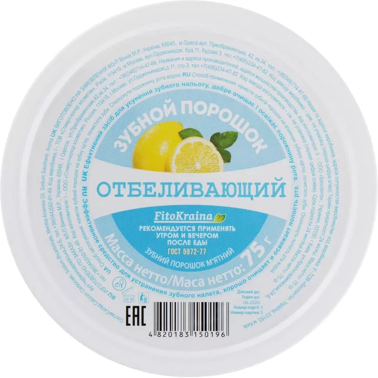 *Зубной порошок Отбеливающий 75 г