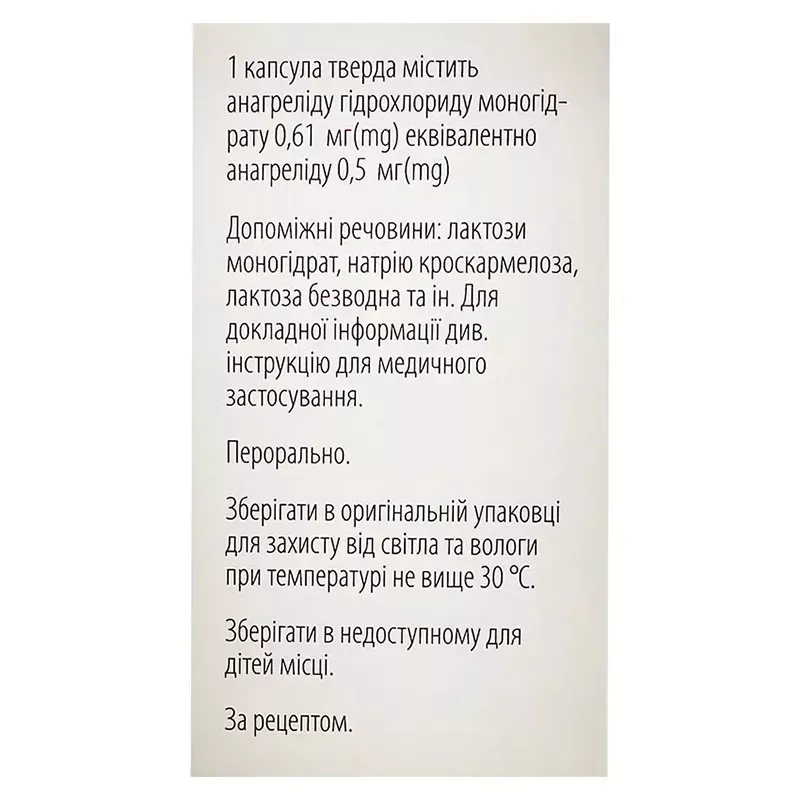 *Анагрелид капс. тв. 0,5 мг бут. №100