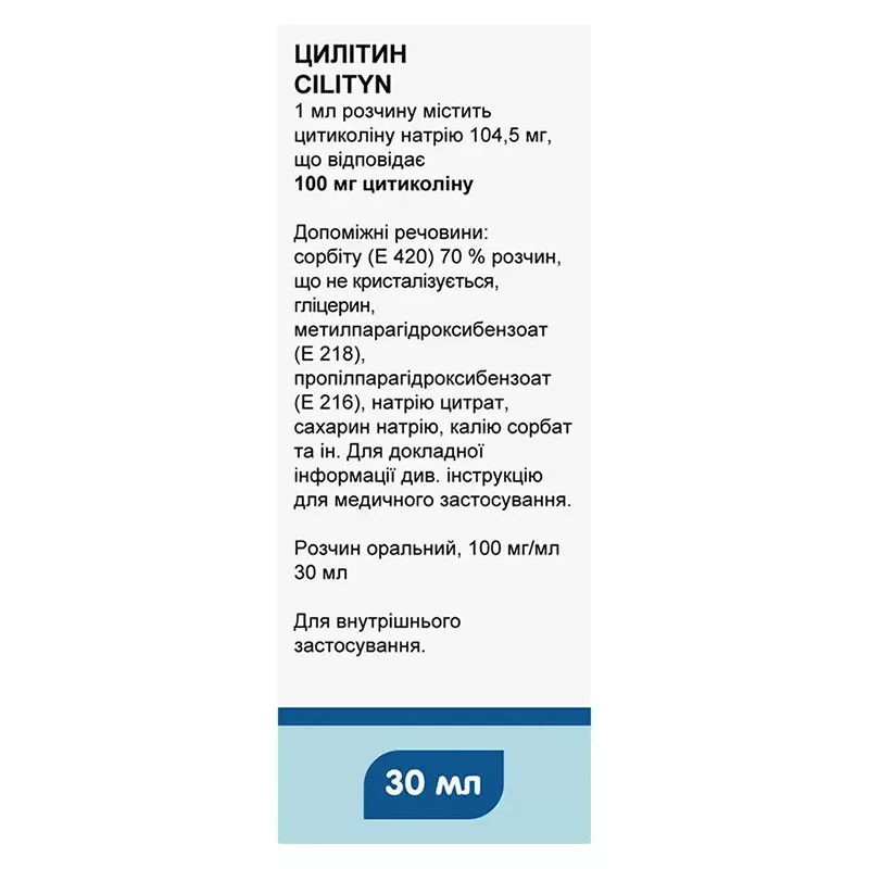 Цилитин раствор 100 мг/мл по 30 мл во флаконе с дозирующим шприцом 1 шт.