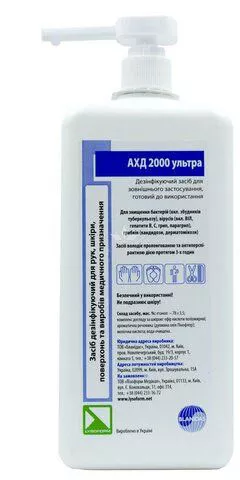 *АХД 2000 Ультра дезинфецирующее средство с дозатором 1000мл