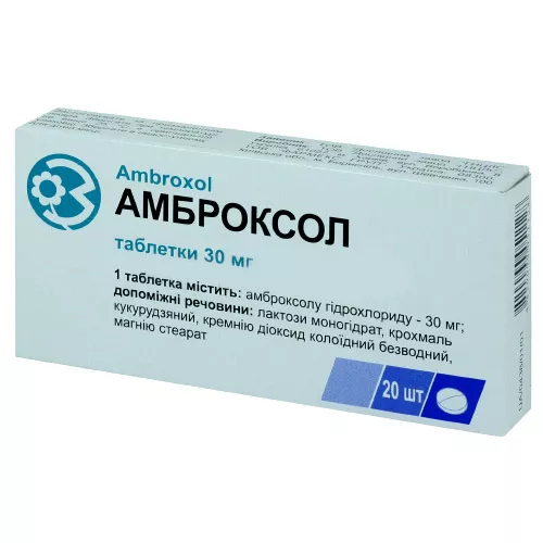 *Амброксол табл. 30 мг №20