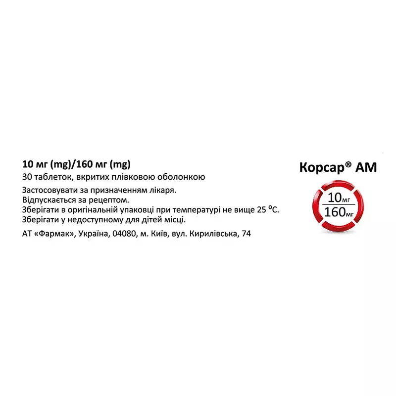 Корсар таблетки по 10 мг/160 мг 30 шт.