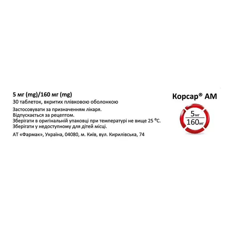 Корсар таблетки по 5 мг/160 мг 30 шт.