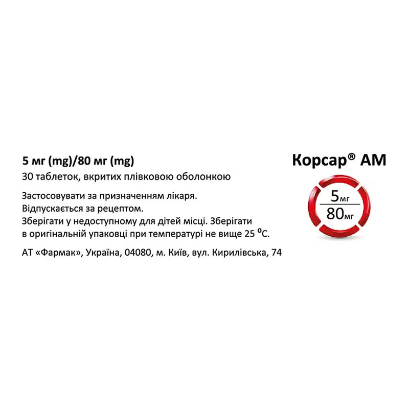 Корсар таблетки по 5 мг/80 мг 30 шт.