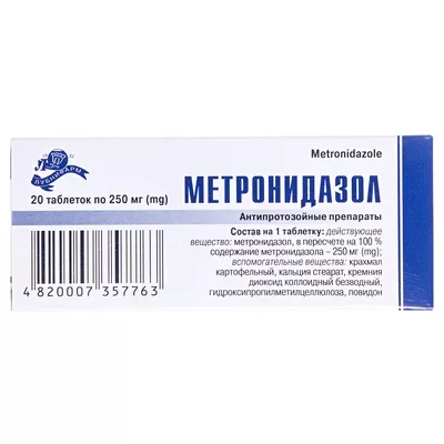 Метронидазол таблетки по 250 мг 20 шт.