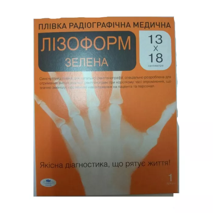 *Рентгенпленка Лизоформ универсальная 13 х 18 см №1