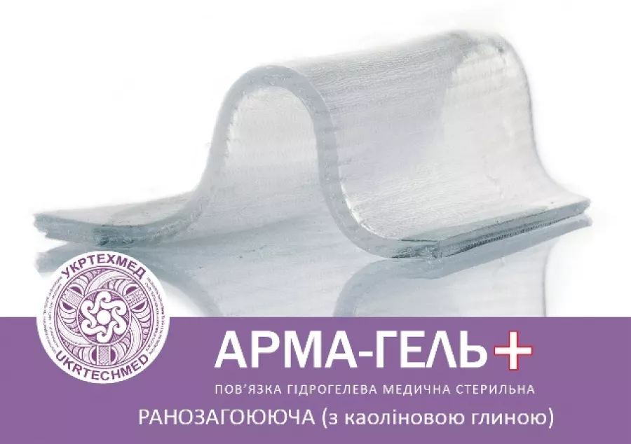 *Повязка гидрогел. Арма-гель+ Ранозаживл. с каолиновой глиной 5 х 6/3 х 5 см №5