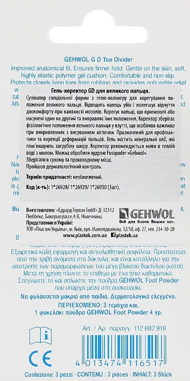 *Гель-корректор GEHWOL GD для большого пальца средний №3