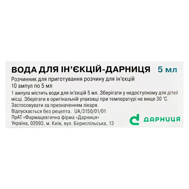 Вода для инъекций-Дарница растворитель в ампулах по 5 мл 10 шт. (5х2)