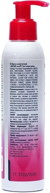 *Крем для рук NATURE.med Такие нежные руки 150мл