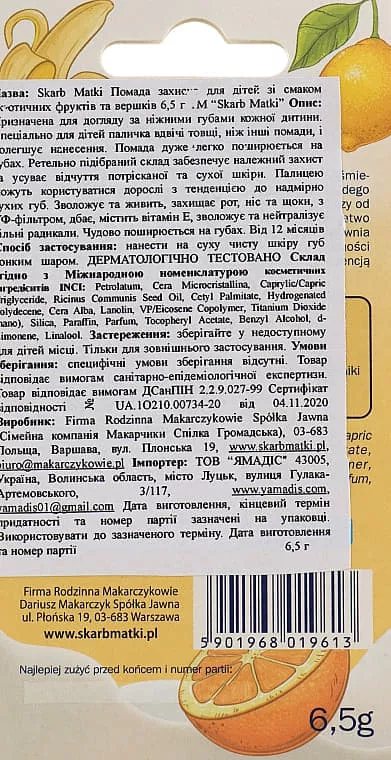 *Помада защитная для детей Skarb Matki смак экзотических фруктов