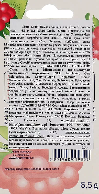 *Помада защитная Skarb Matki для детей вкус малины
