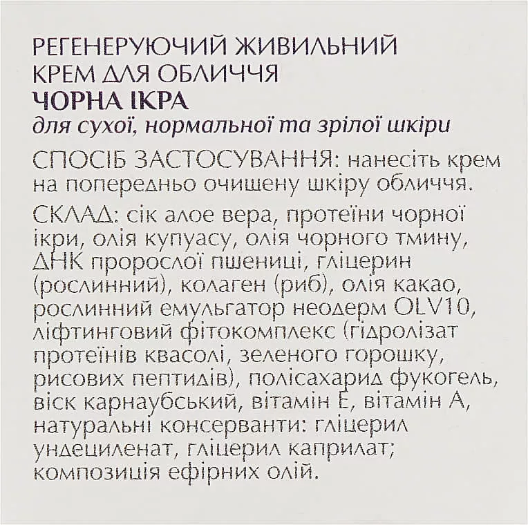 *Крем для лица Vigor CN регенерирующий Черна икра 10мл