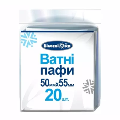 *Ватные паффы Белоснежка №20