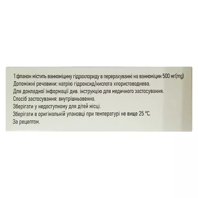 Ванкомицин-Виста лиоф. д/инф. 500мг №1