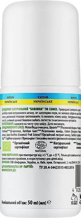 *Дезодорант Comex Натуральный Хлопок 50 мл