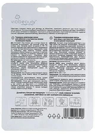 *Маска Via Beauty для лица Ультраувлажнение