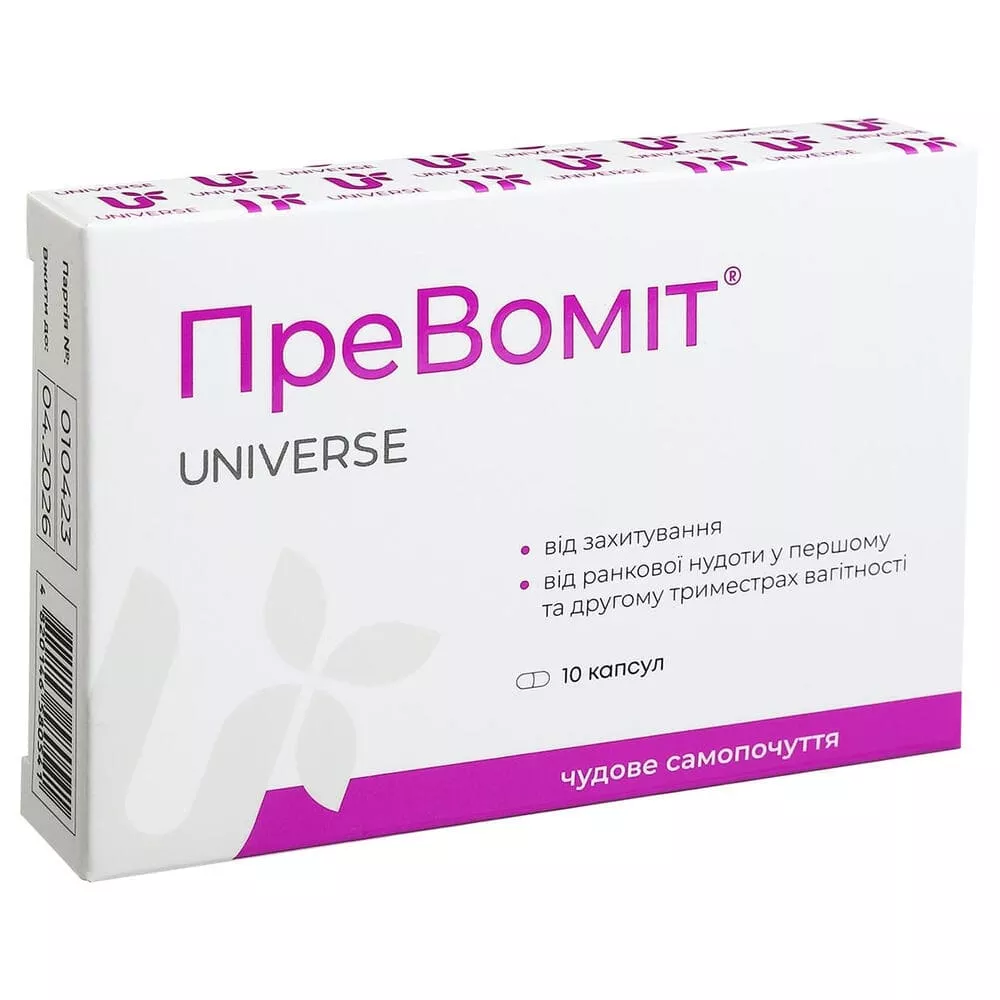 *Превомит капс. №10