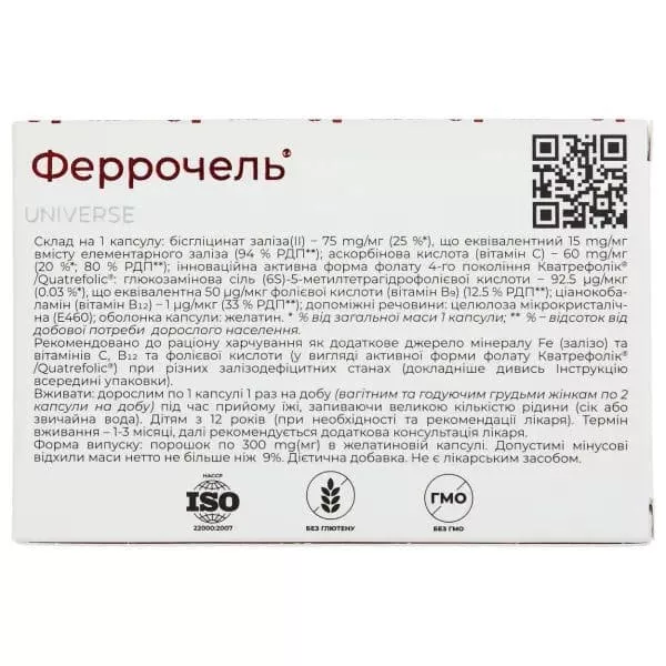 *Феррочель капс. 300мг №20