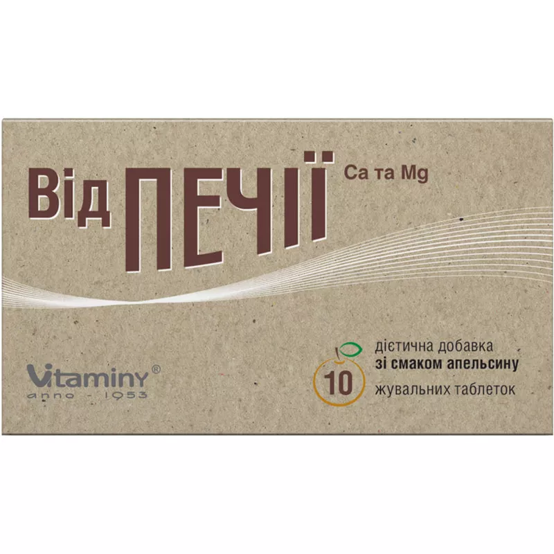 От изжоги Ca и Mg табл. жев. апельсин №10