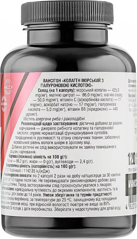*Ванситон Колаген морський з гіалуроновою кисл.капс.№120