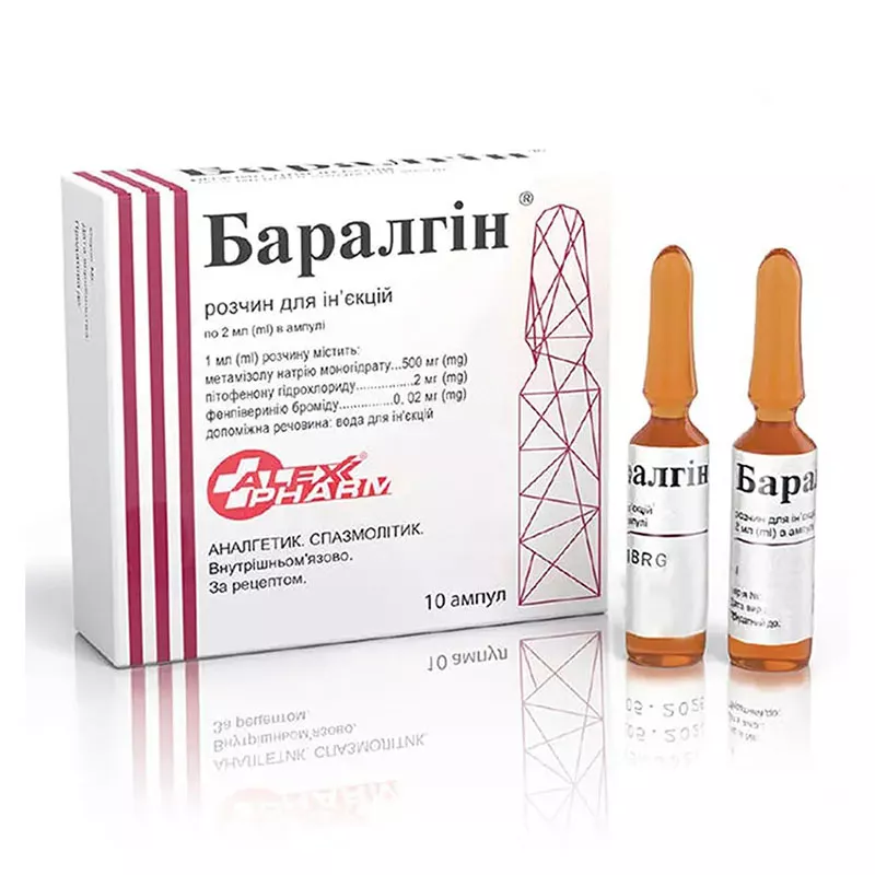 *Баралгин р-р д/ин. амп. 2 мл №10