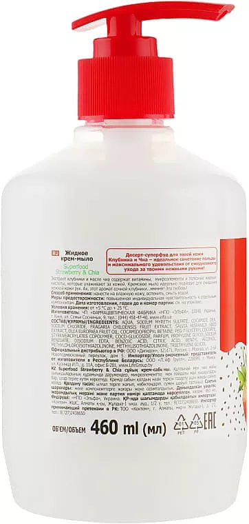 *Крем-мыло Fresh Juice жидкое Superfood Strawberry-Chia 460мл