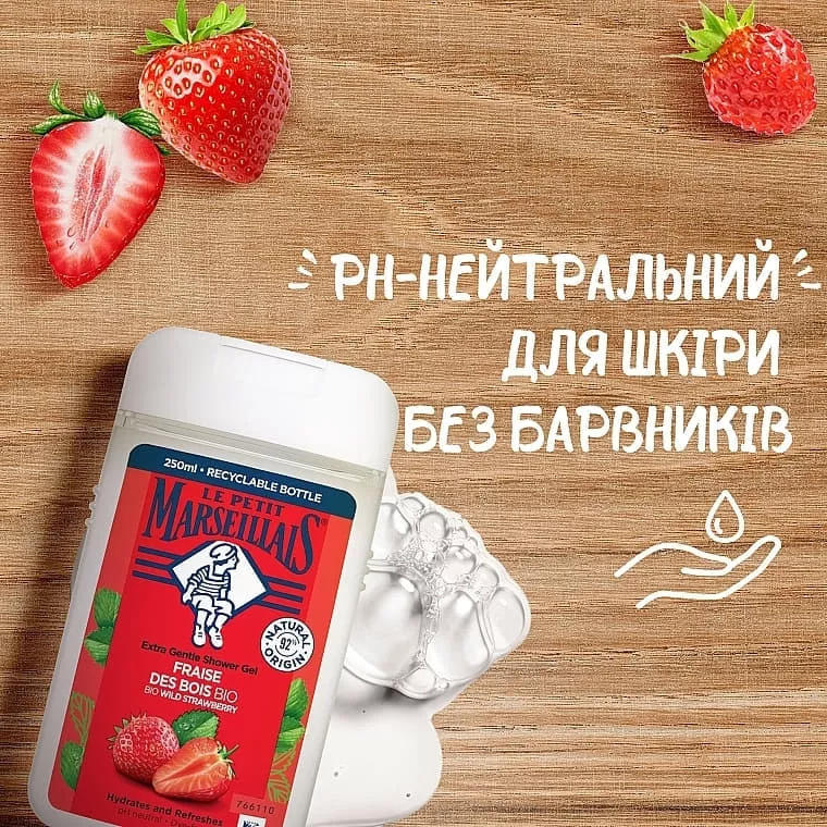 *Гель для душа Le Petite Marseillais БИО Дикая Клубника 650 мл