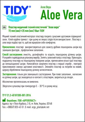 *Лейкопластырь TIDY эластичный на тканевой основе Алое Вера №10