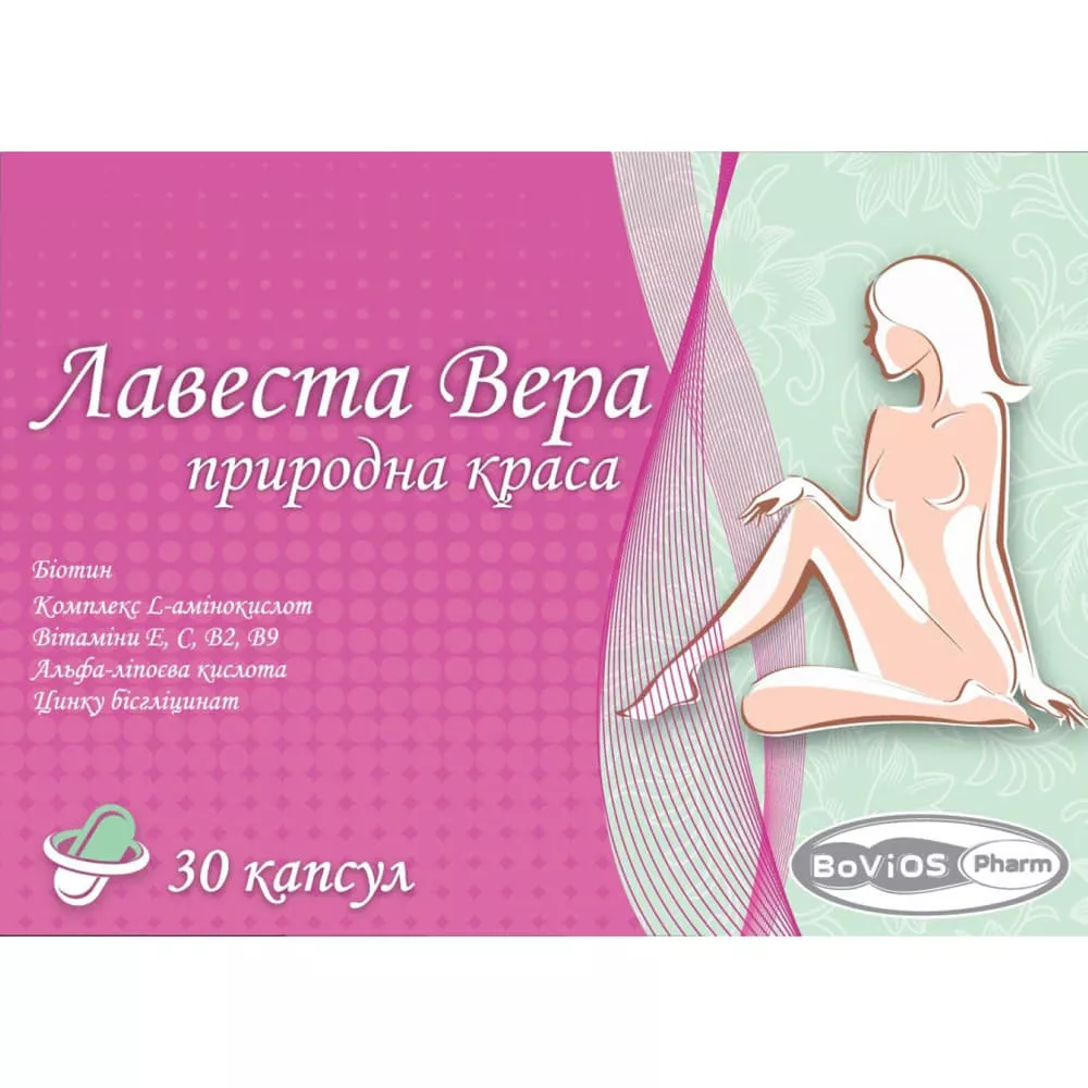 *Лавеста Вера капс. 460мг №30