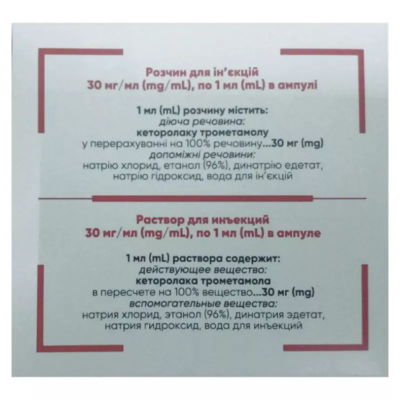 *Блокпейн р-р д/ин. 30мг/мл 1мл №10