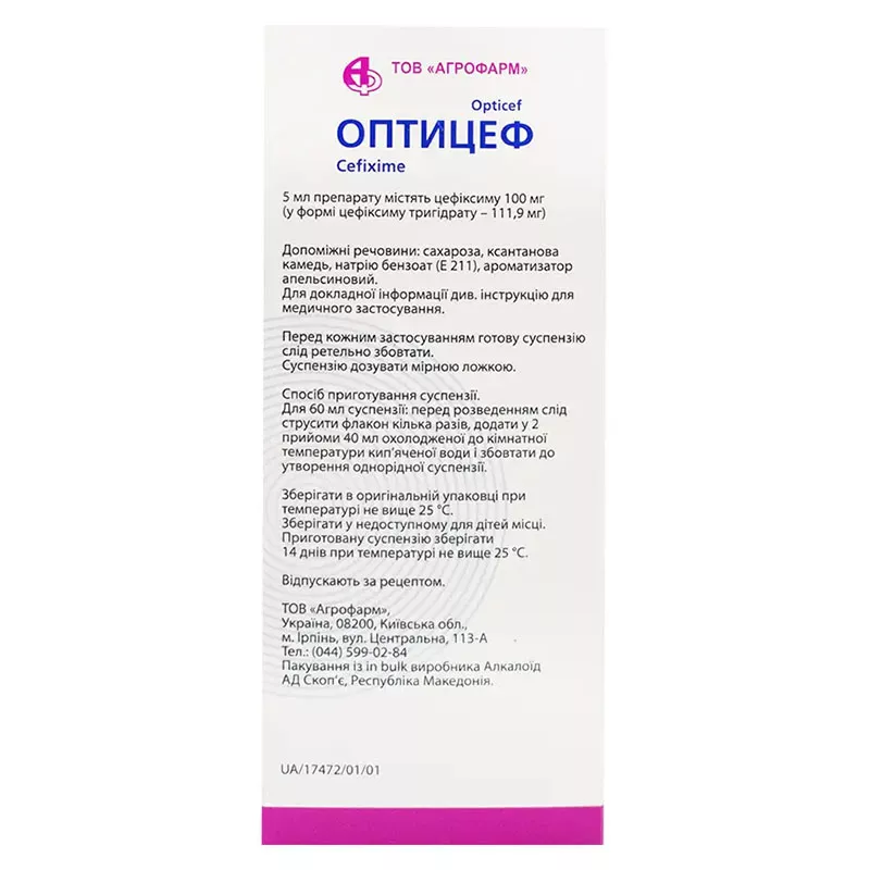 Оптицеф гран. д/ор. сусп. 100мг/5мл 32гр флак. 60мл