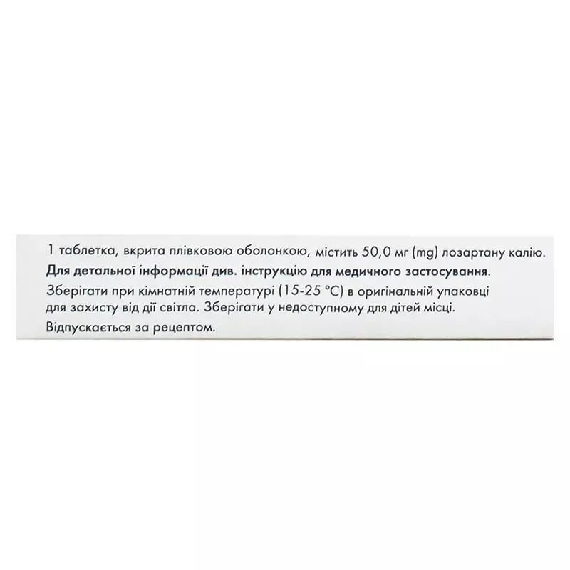Лозартан Сандоз таблетки по 50 мг 28 шт.