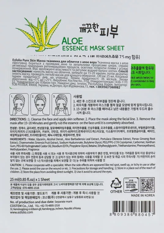 *Маска тканевая Esfolio Pure Skin для лица из алоэ вера 25 мл
