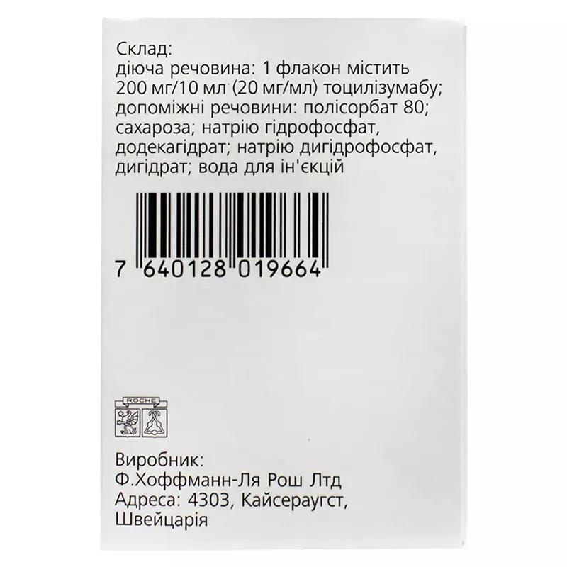 *Актемра конц. д/р-ра д/инф.200мг/10мл фл.10мл №1