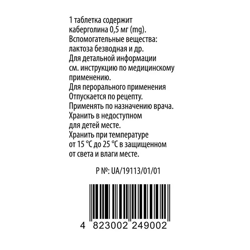 Каберлат таблетки по 0.5 мг 8 шт. в бутылочке