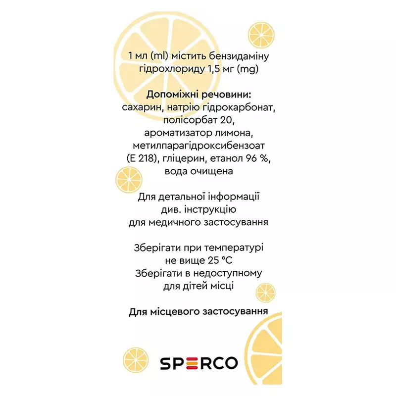 *Фарисил спрей д/рот. пол. лимон 1,5мг/мл у конт. 30мл